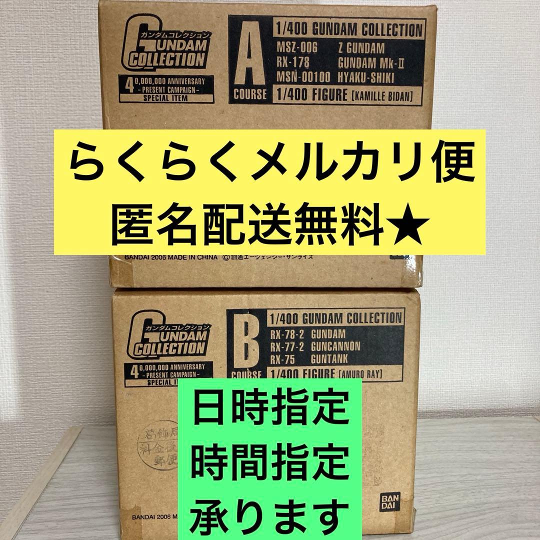 ★ガンダムコレクション★当選品非売品激レアABセット★