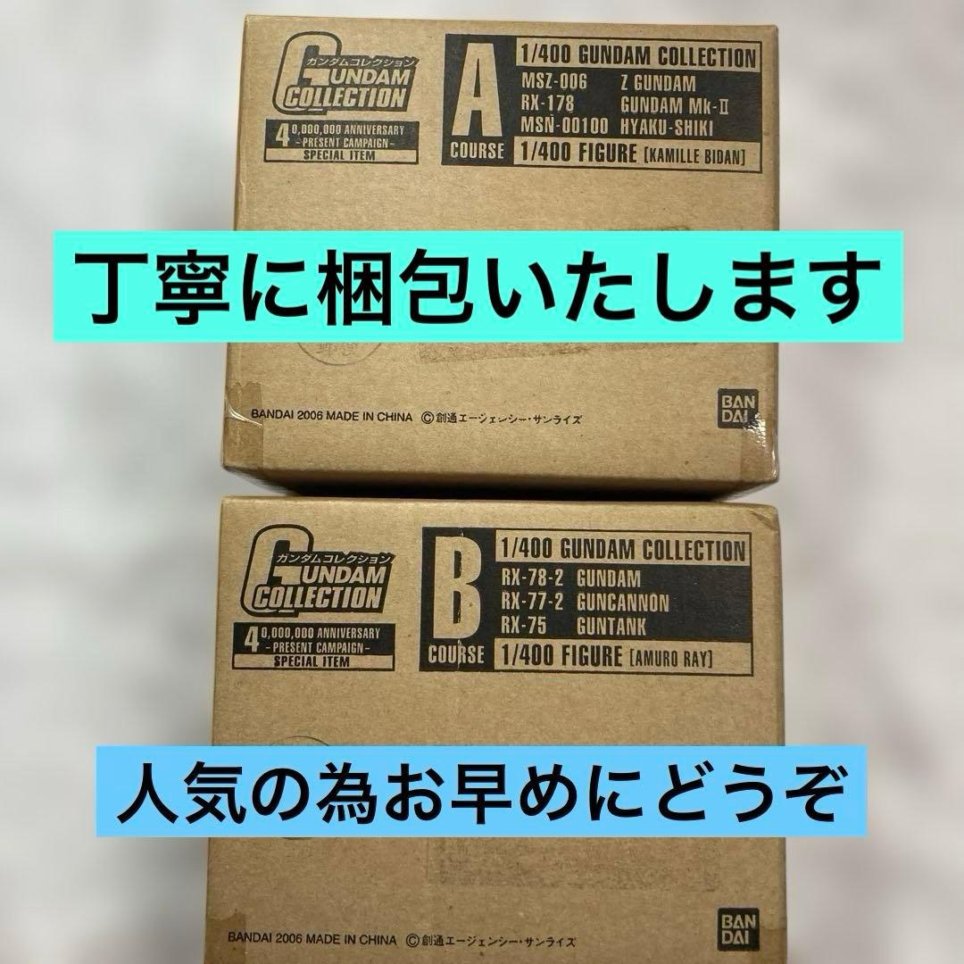 ★ガンダムコレクション★当選品非売品激レアABセット★