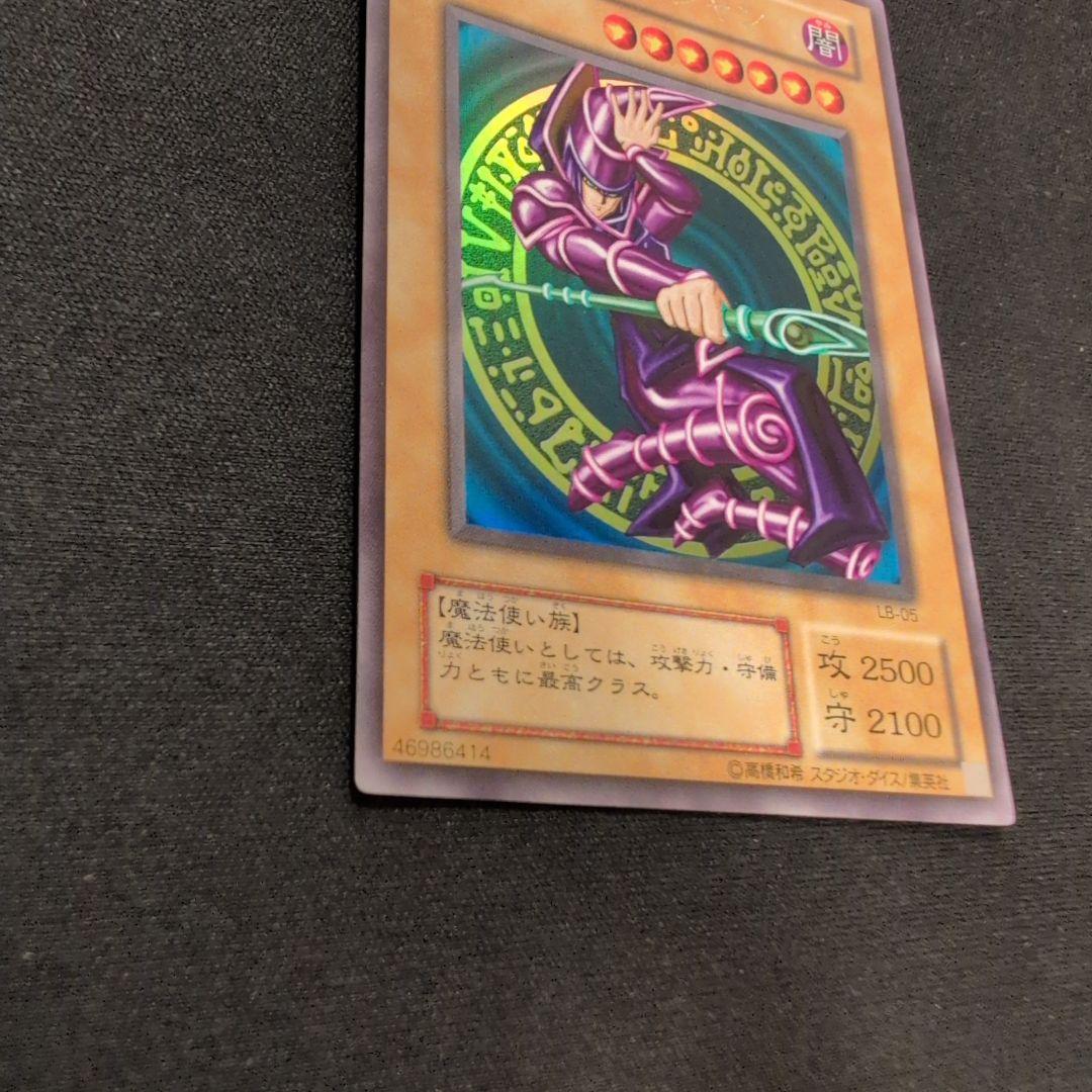遊戯王 ブラック・マジシャン LB-05 ウルトラ