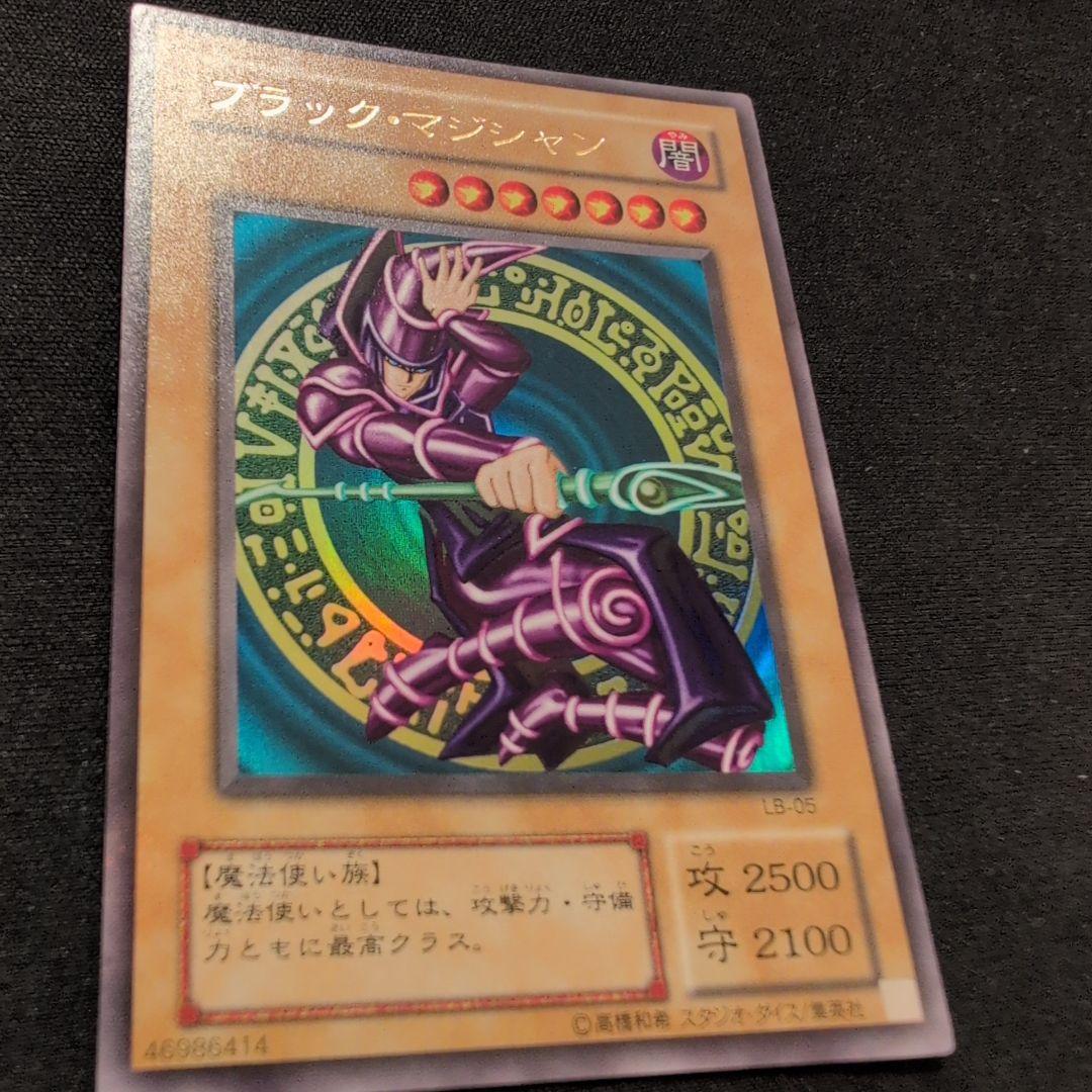 遊戯王 ブラック・マジシャン LB-05 ウルトラ