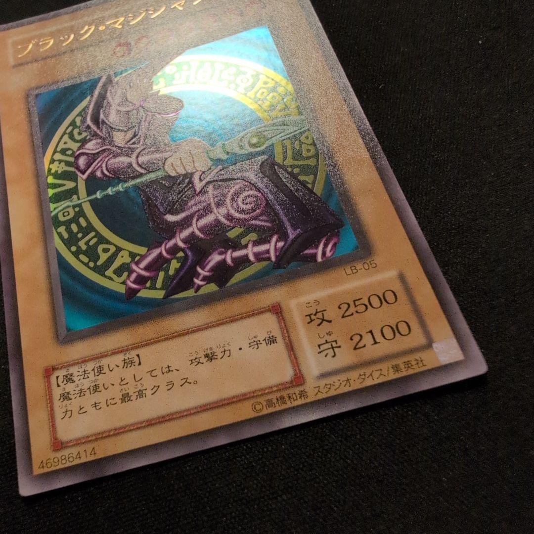 遊戯王 ブラック・マジシャン LB-05 ウルトラ
