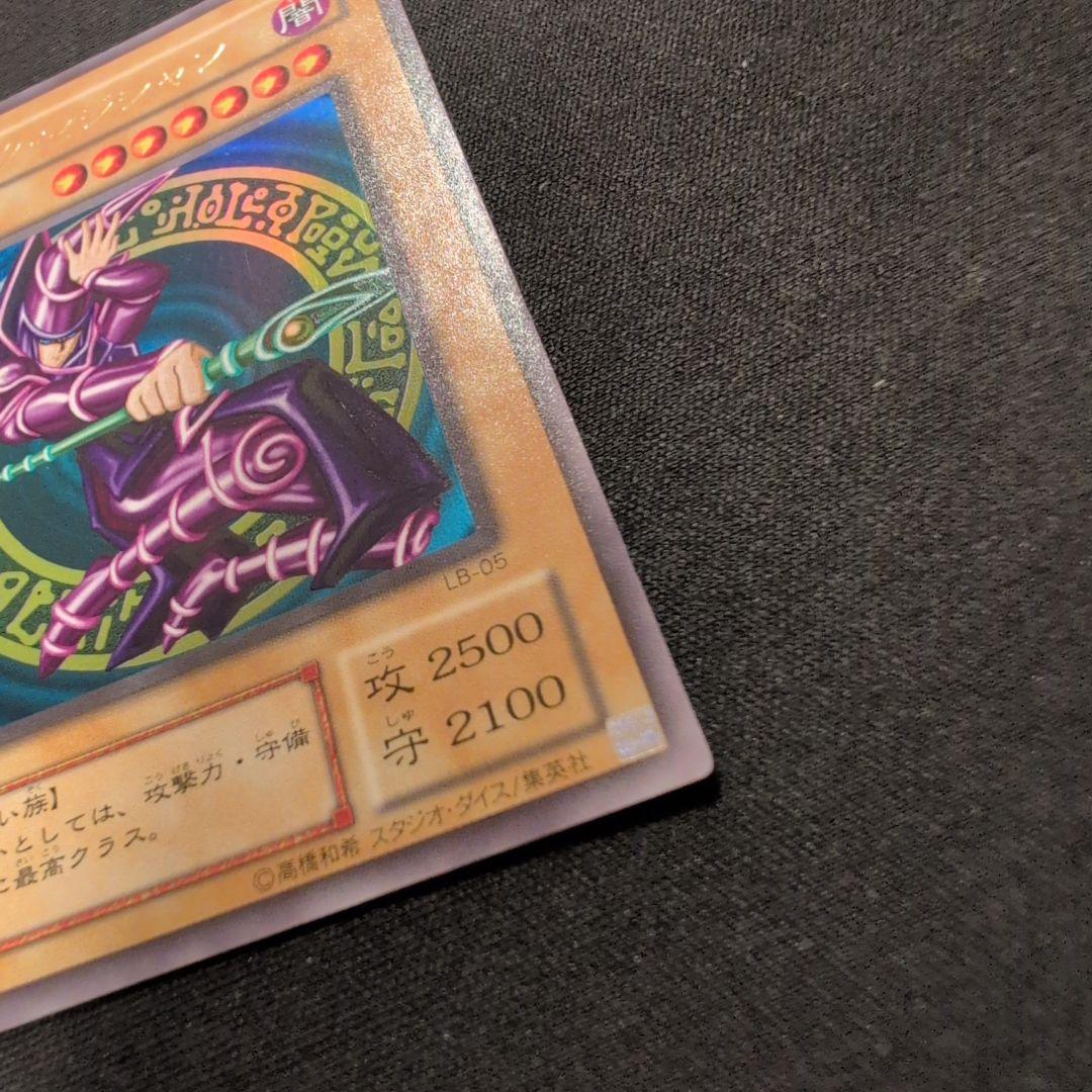 遊戯王 ブラック・マジシャン LB-05 ウルトラ