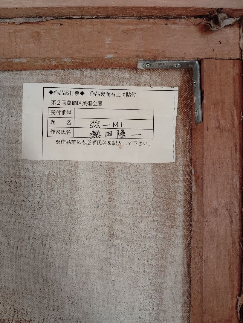 67x112cm大型 油彩画観音様キャンパス手描き原画美術展出品作品真作