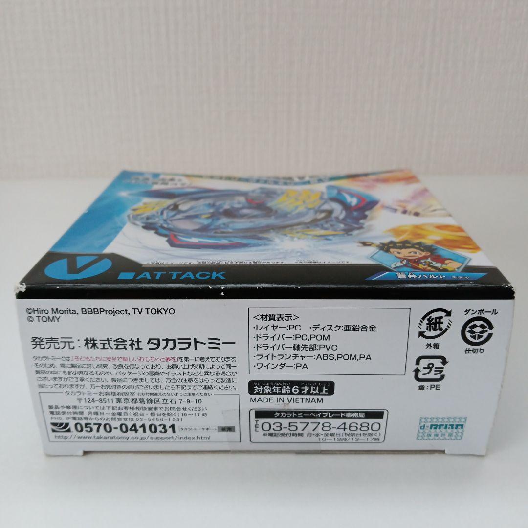 ベイブレードバースト ビクトリーヴァルキリー .B.V