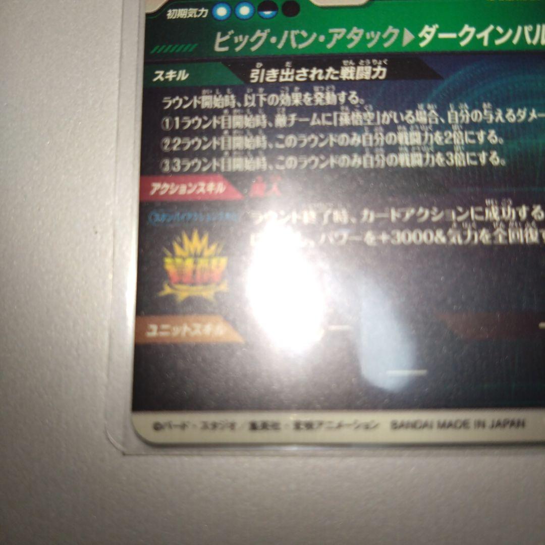 sdv6-034 ベジータ パラレル