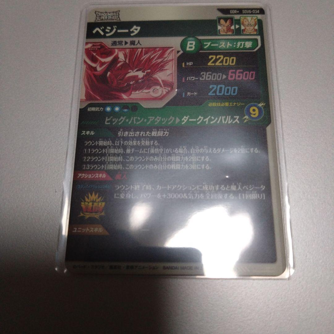 sdv6-034 ベジータ パラレル