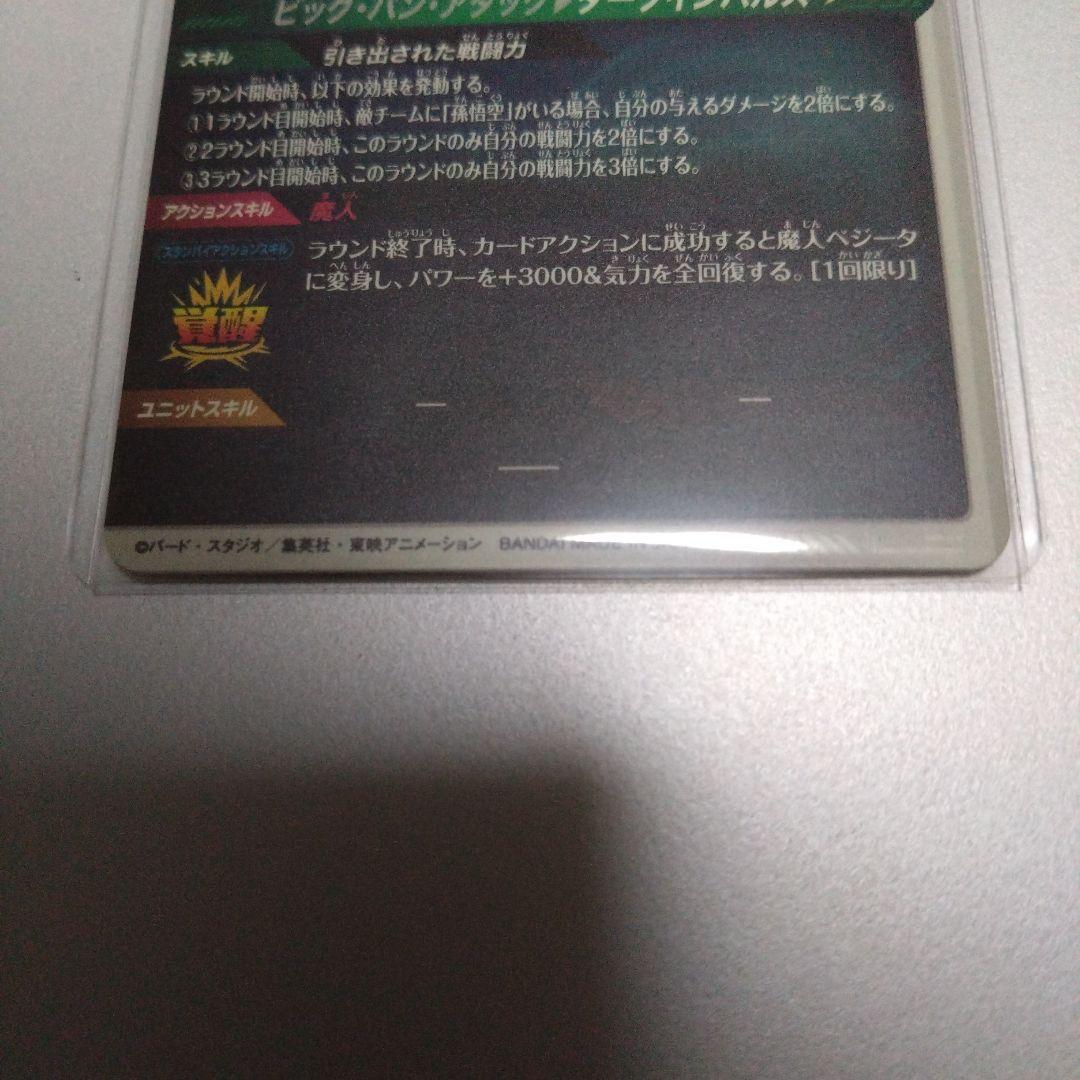 sdv6-034 ベジータ パラレル