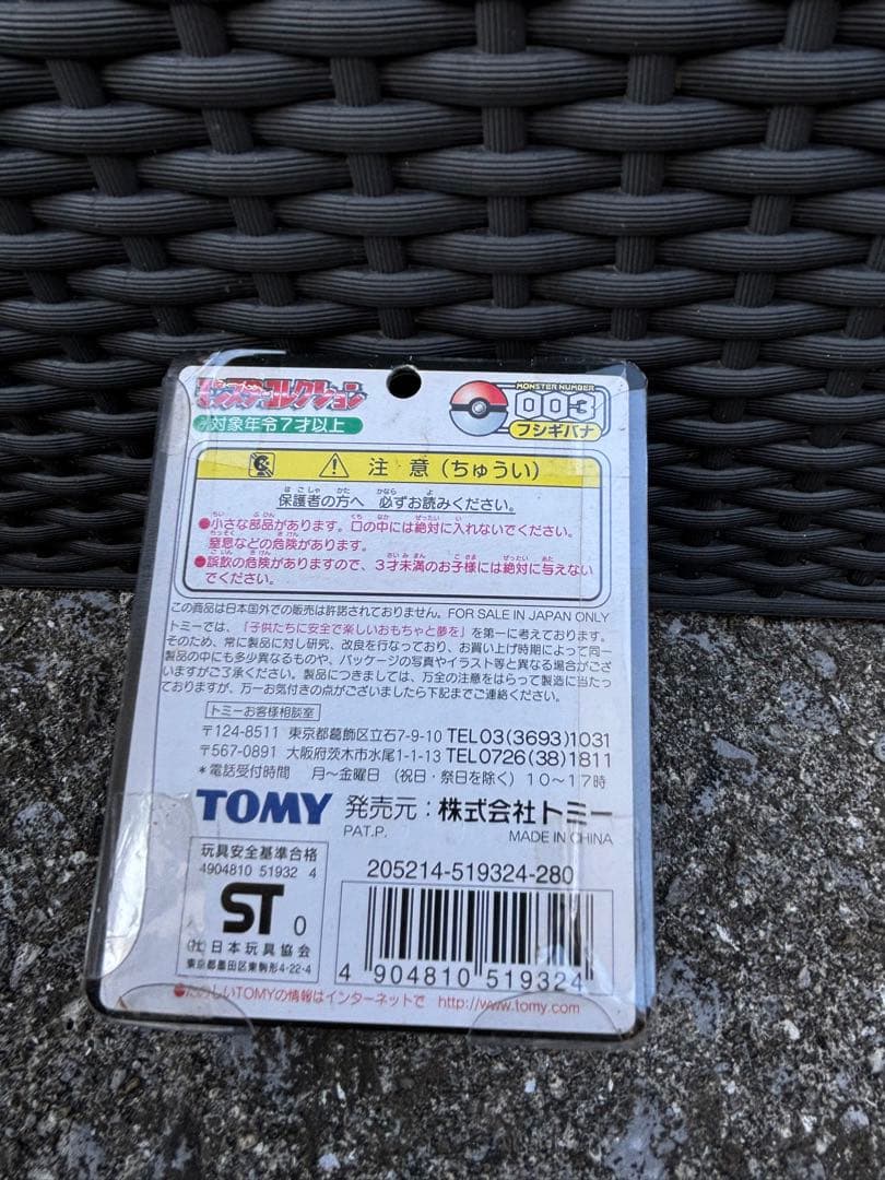 ポケモン モンコレ モンスターコレクション 3 フシギバナ トミー未開封　①