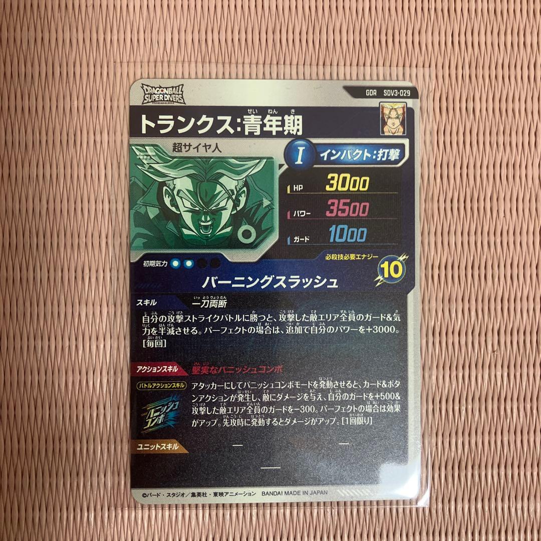 ドラゴンボールダイバーズ　GOD sdv3_029トランクス