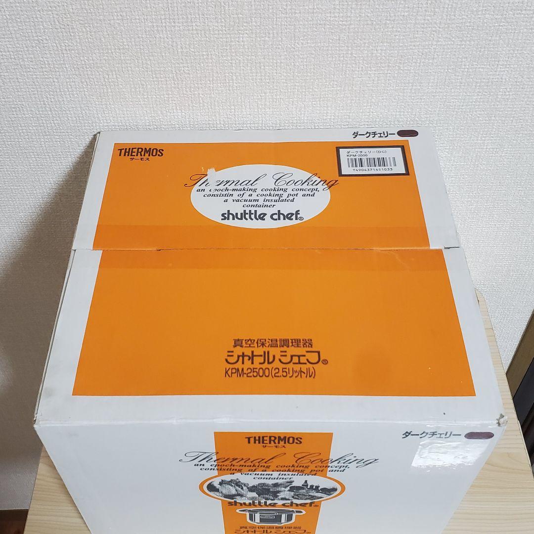 【未使用】THERMOS サーモス シャトルシェフ KPM-2500
