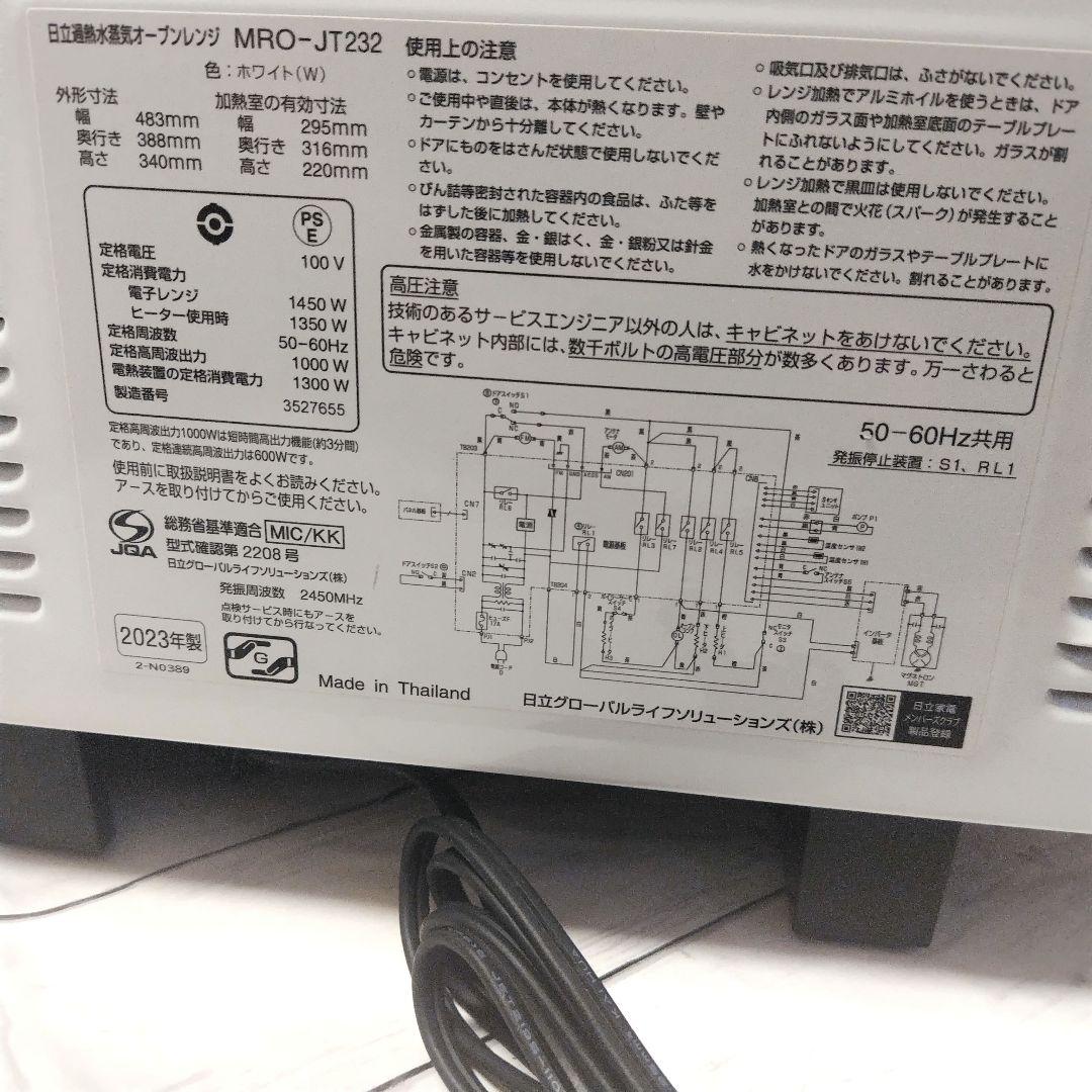 日立 過熱水蒸気オーブンレン MRO-JT232 ホワイト 2023年製