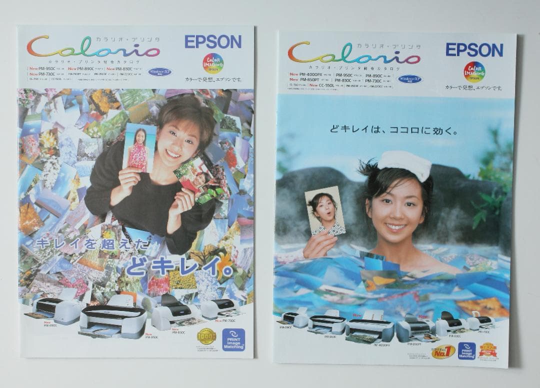 極美品 エプソン 優香 カラリオカタログ　9点