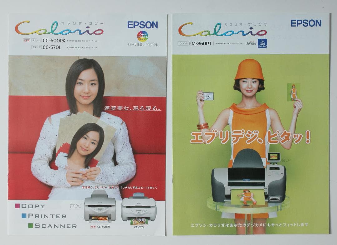 極美品 エプソン 優香 カラリオカタログ　9点