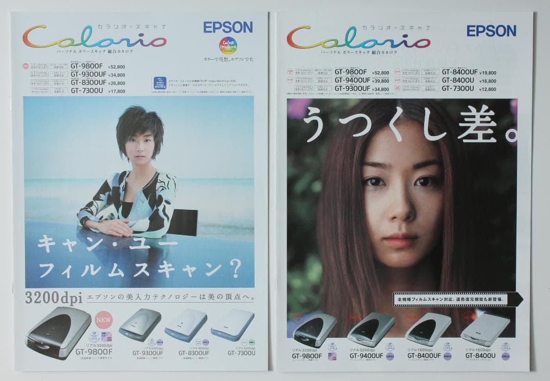 極美品 エプソン 優香 カラリオカタログ　9点