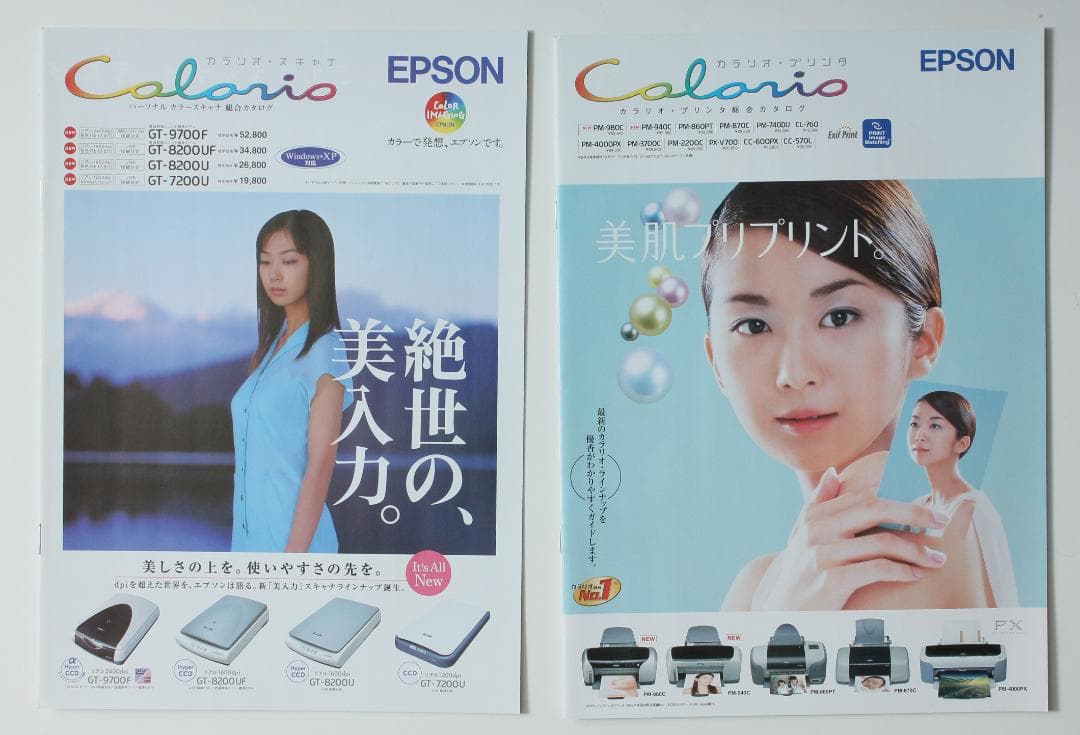 極美品 エプソン 優香 カラリオカタログ　9点