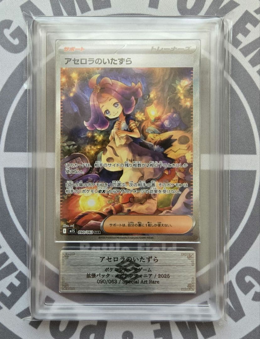 【ARS10+】アセロラのいたずら SAR 090/063 鑑定書付き