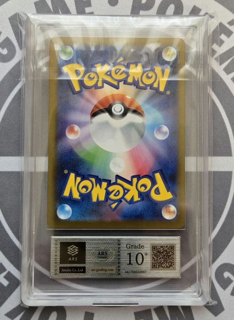 【ARS10+】アセロラのいたずら SAR 090/063 鑑定書付き