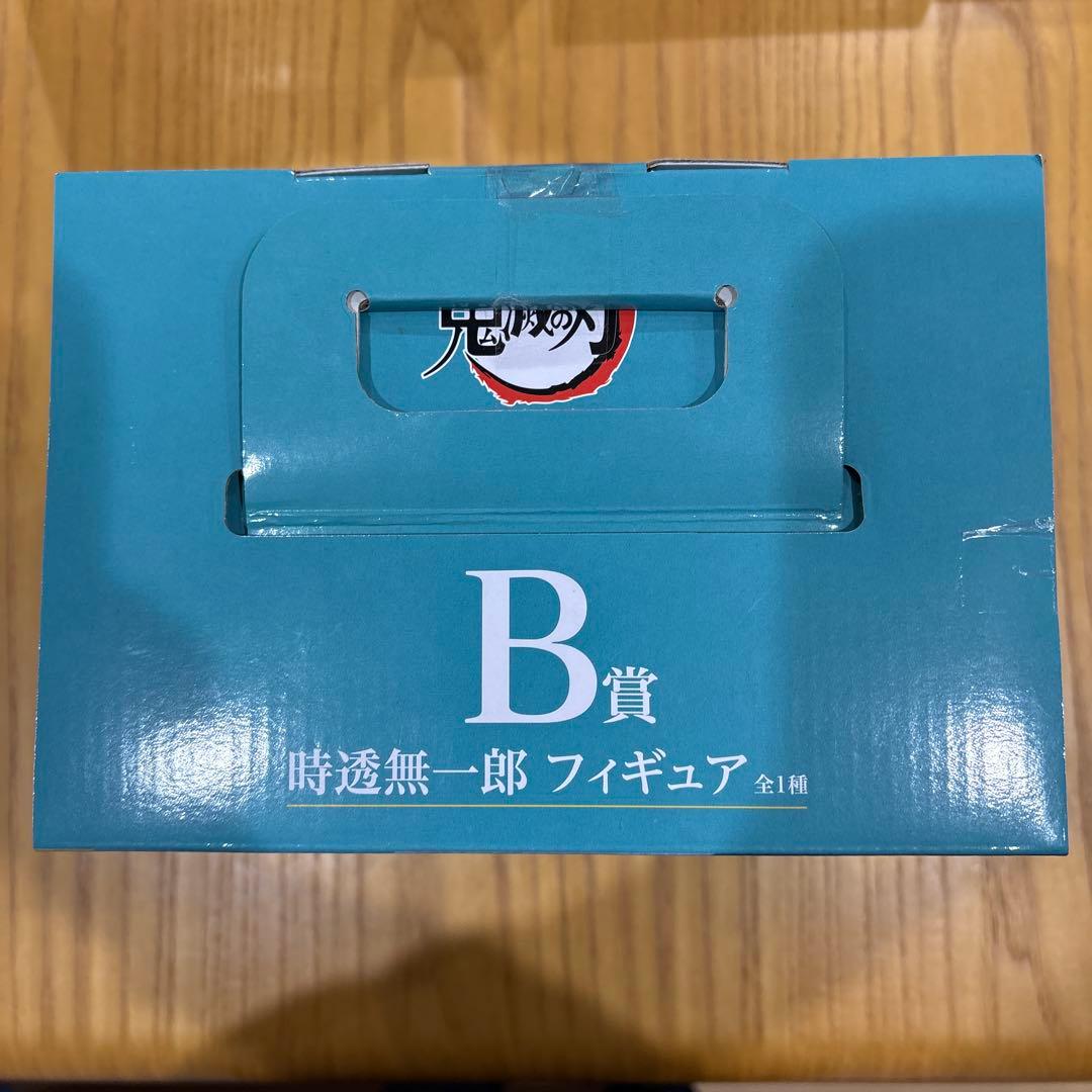 【新品未開封】鬼滅の刃 一番くじ　B賞　時透無一郎 フィギュア