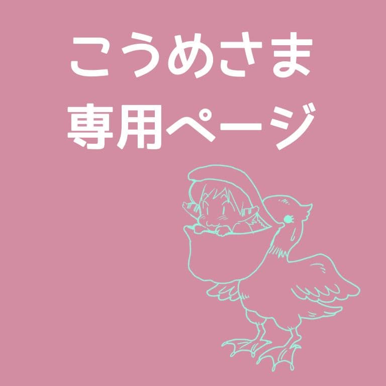 【こうめページ】にゃんこさん肖像画