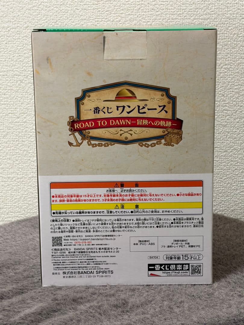 ワンピース ROAD TO DAWN-冒険への軌跡- フィギュア ３種セット