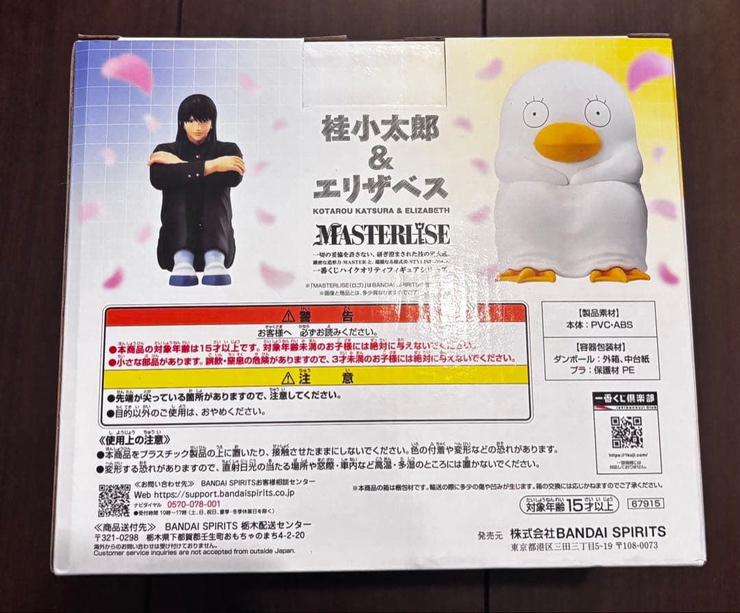 一番くじ 銀魂 ラストワン 桂＆エリザベス