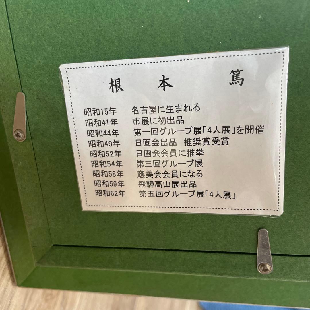 鯉の滝登り　根本篤　額縁付き　油絵　絵　絵画