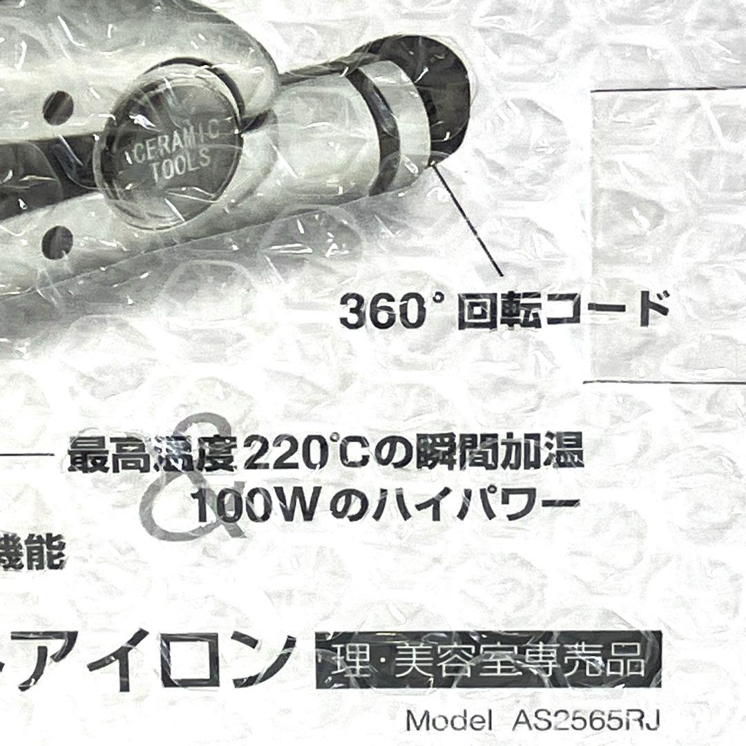 A's style EX セラミックイオンストレートアイロン〈未使用品〉