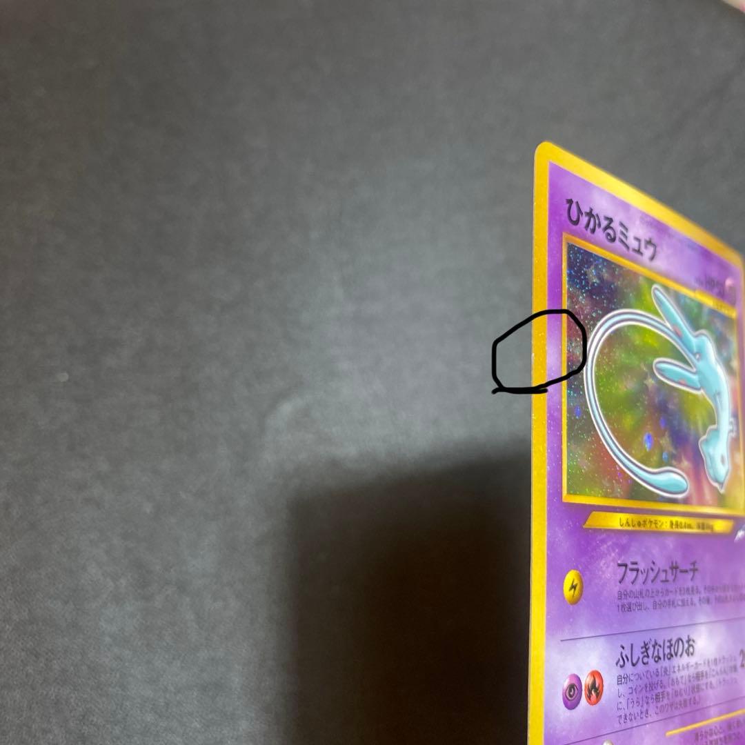 [美品]お値下げ:ひかるミュウ_月刊コロコロコミックおまけカード PROMO
