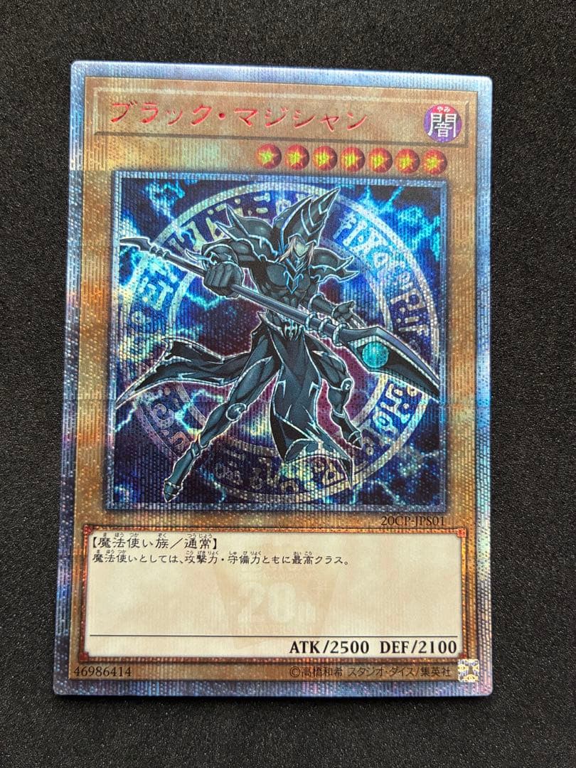 遊戯王 20thシークレット 5枚セット ブラックマジシャン プリマドーナ 他