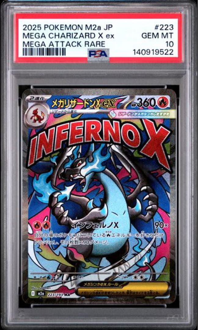 【PSA10】メガリザードンX ex MA　メガドリームex
