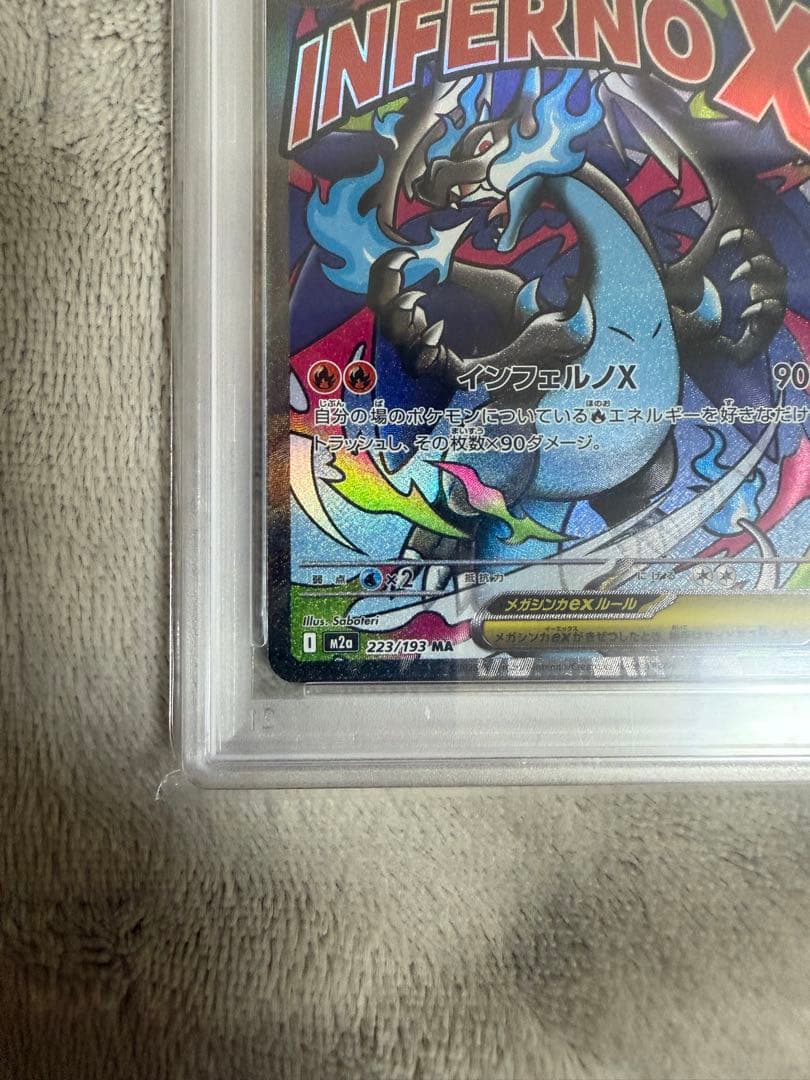 【PSA10】メガリザードンX ex MA　メガドリームex