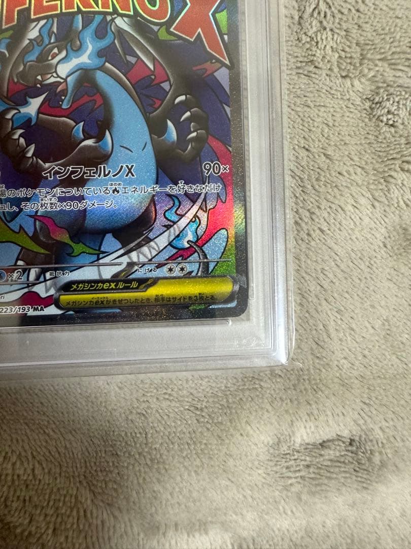 【PSA10】メガリザードンX ex MA　メガドリームex