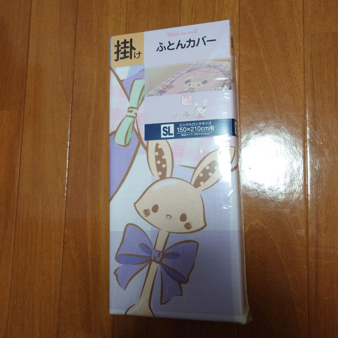 ウィッシュミーメル　寝具セット