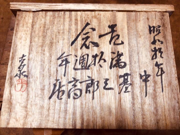 恵比寿様　骨董品