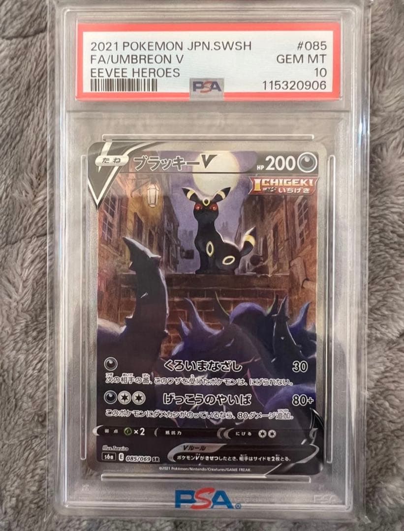 ぽ*ん様 【PSA10】ブラッキーV SA SR RRRイーブイヒーローズ　完美