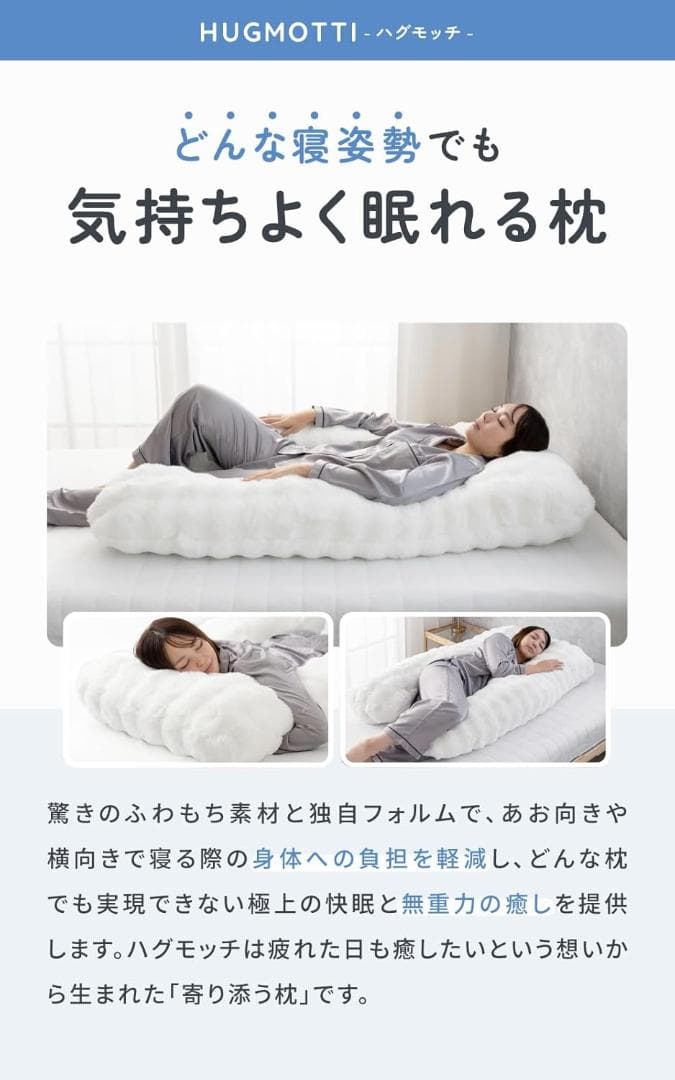 【新品未開封】ハグモッチ ふわとろ 正規品 HUGMOTTI 抱き枕
