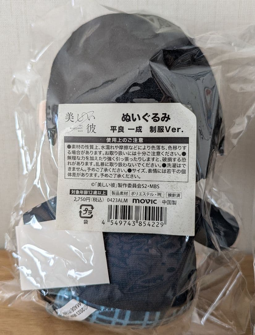 【新品】美しい彼　清居奏　平良一成　ぬいぐるみ　制服バージョン　ペア売り