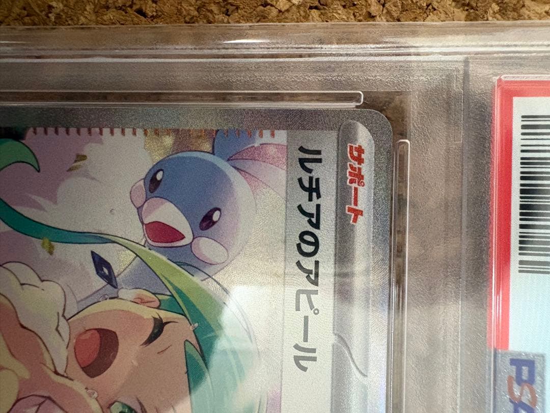 ルチアのアピール SAR PSA10 楽園ドラゴーナ