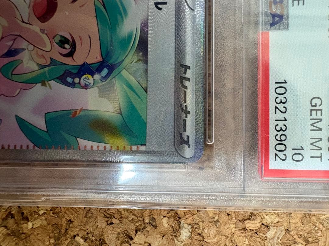 ルチアのアピール SAR PSA10 楽園ドラゴーナ