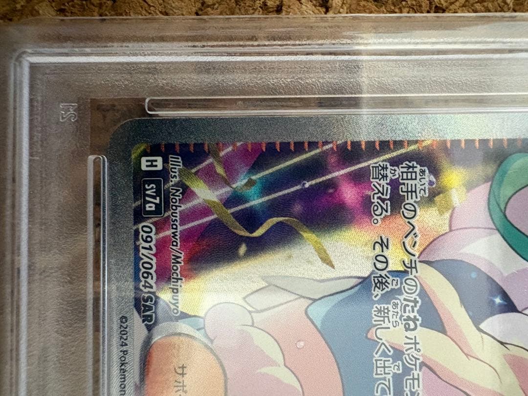 ルチアのアピール SAR PSA10 楽園ドラゴーナ