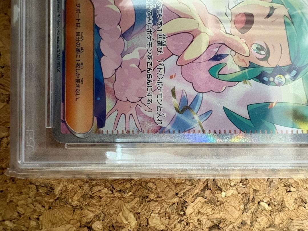 ルチアのアピール SAR PSA10 楽園ドラゴーナ