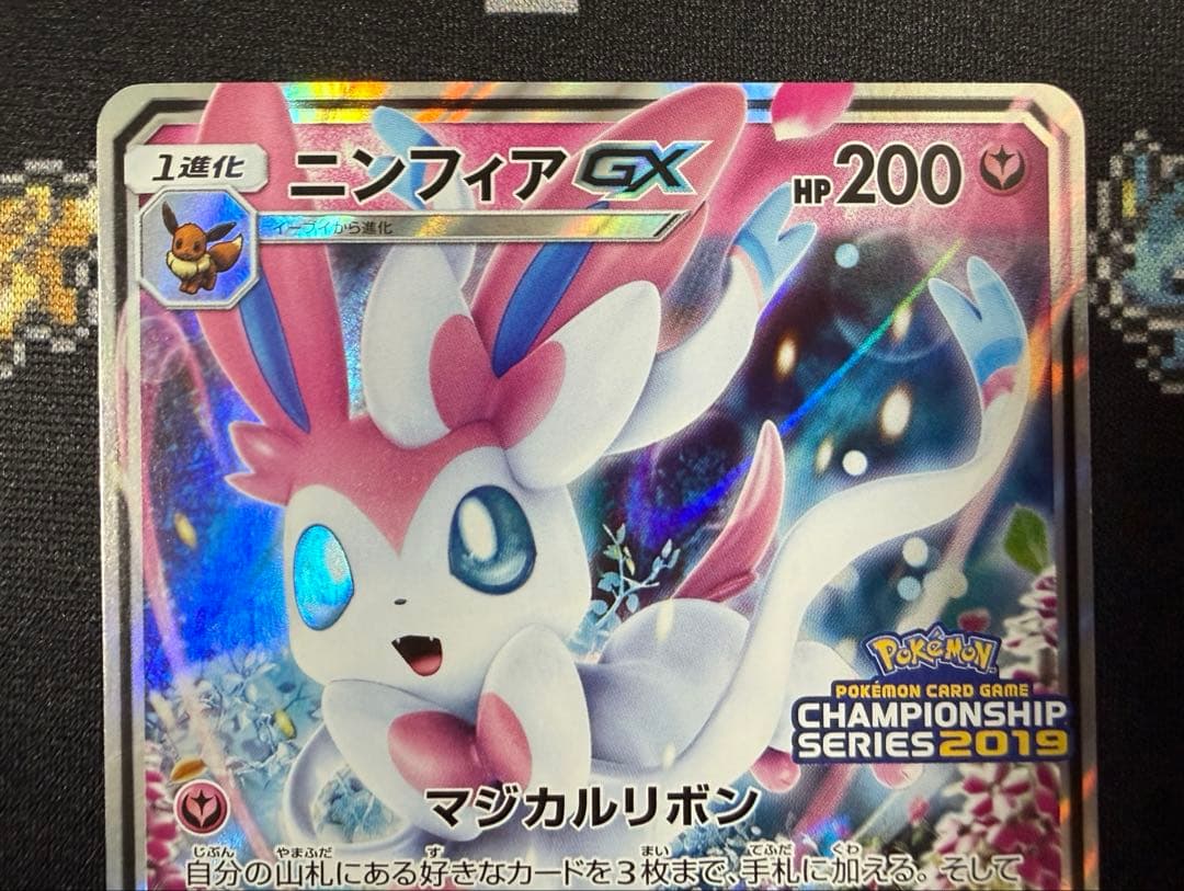 ★ポケモンカード ニンフィアGX チャンピオンシップ 2019 プロモ★