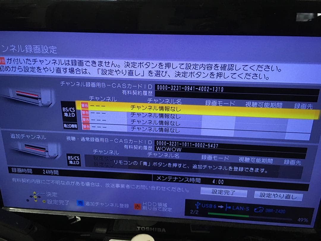 6チャンネル全録おうちクラウドDIGA DMR-BRX2000
