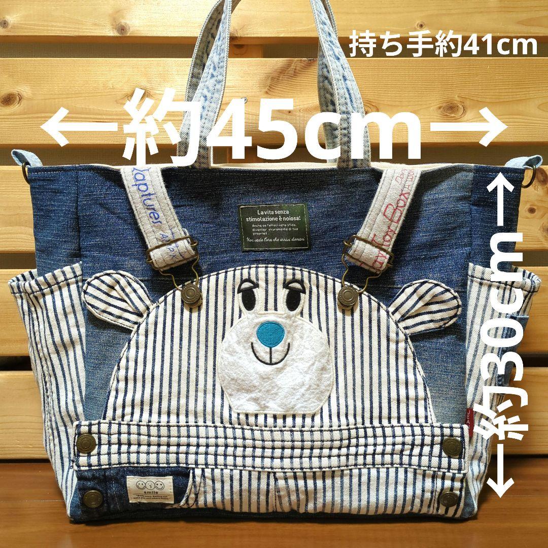 大きめ　ストライプ柄　デニムリメイク　トートバッグ