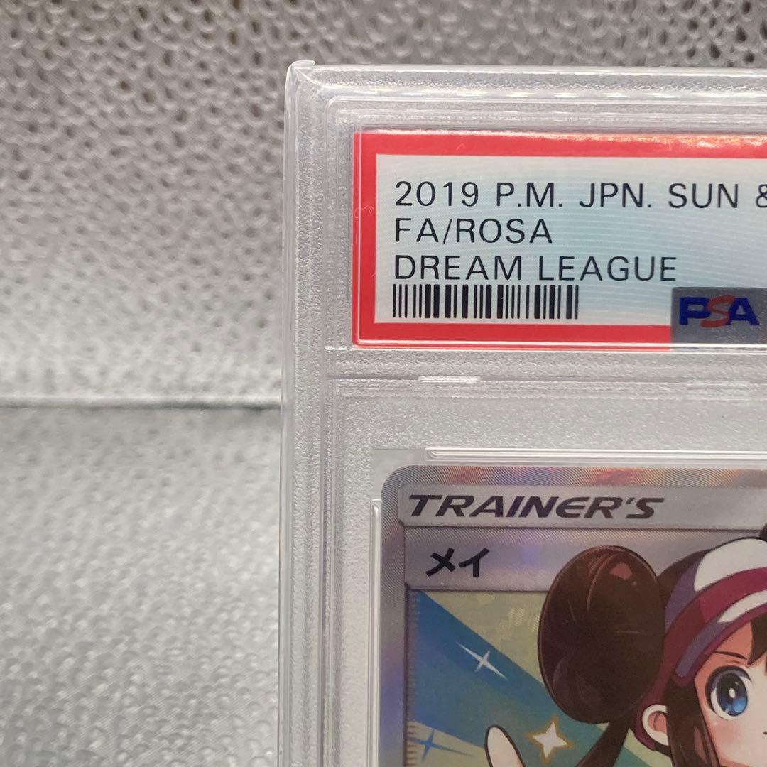 大特価 PSA10 メイ SR ドリームリーグ【ポケモンカード】
