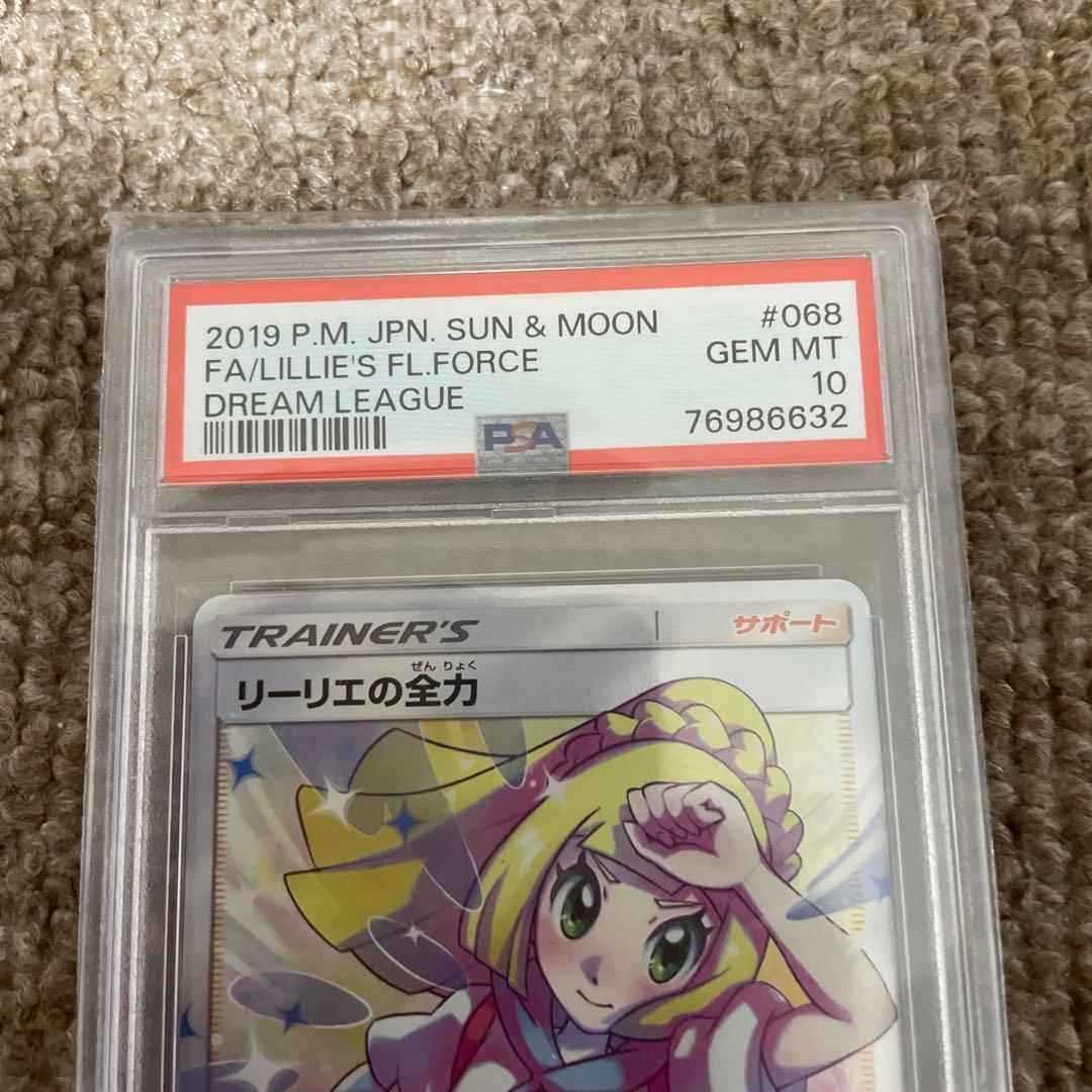 【PSA10】リーリエの全力 SM12b 068/049 SR ポケカ　1枚