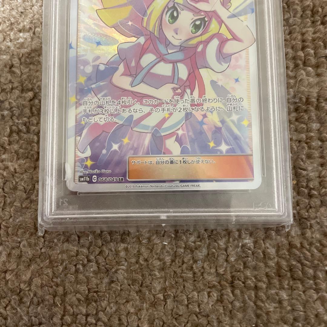 【PSA10】リーリエの全力 SM12b 068/049 SR ポケカ　1枚