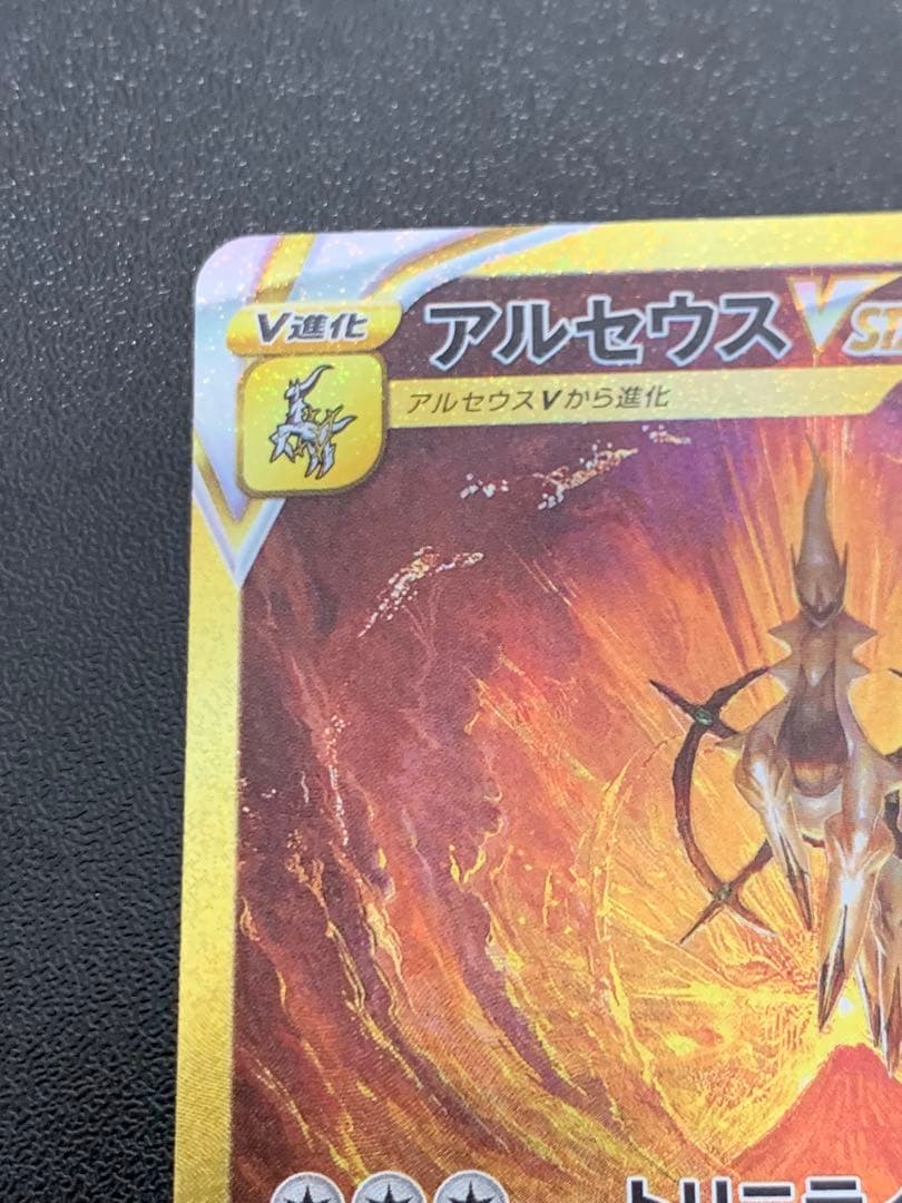 アルセウスVSTAR UR S12a 262/172