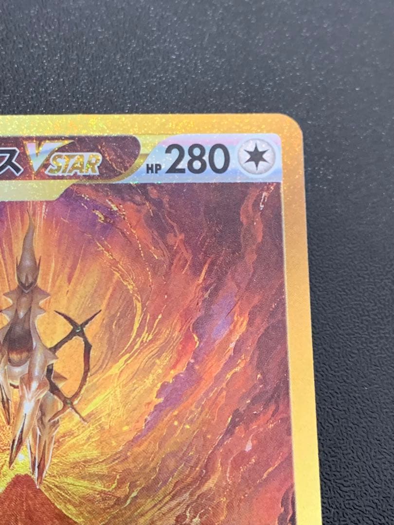 アルセウスVSTAR UR S12a 262/172