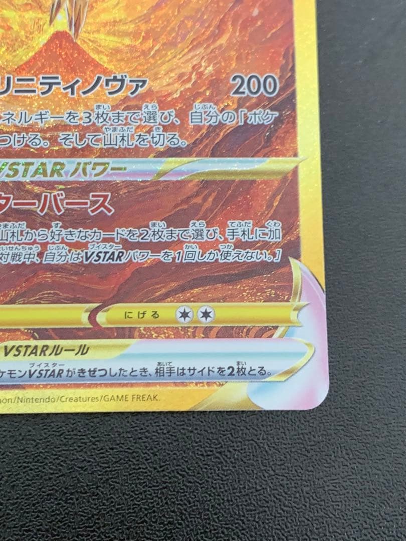 アルセウスVSTAR UR S12a 262/172